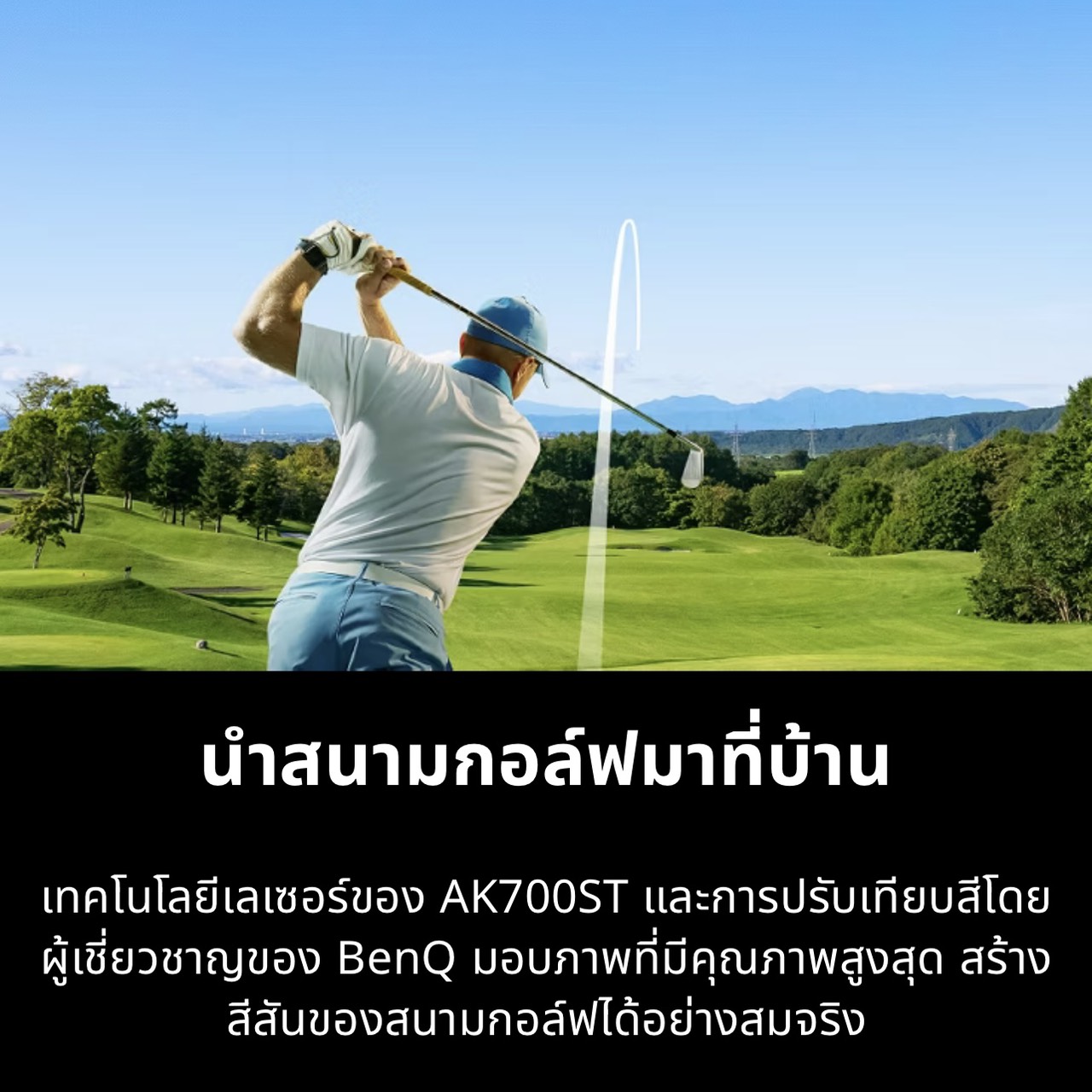 BenQ AK700ST รูปที่ 9